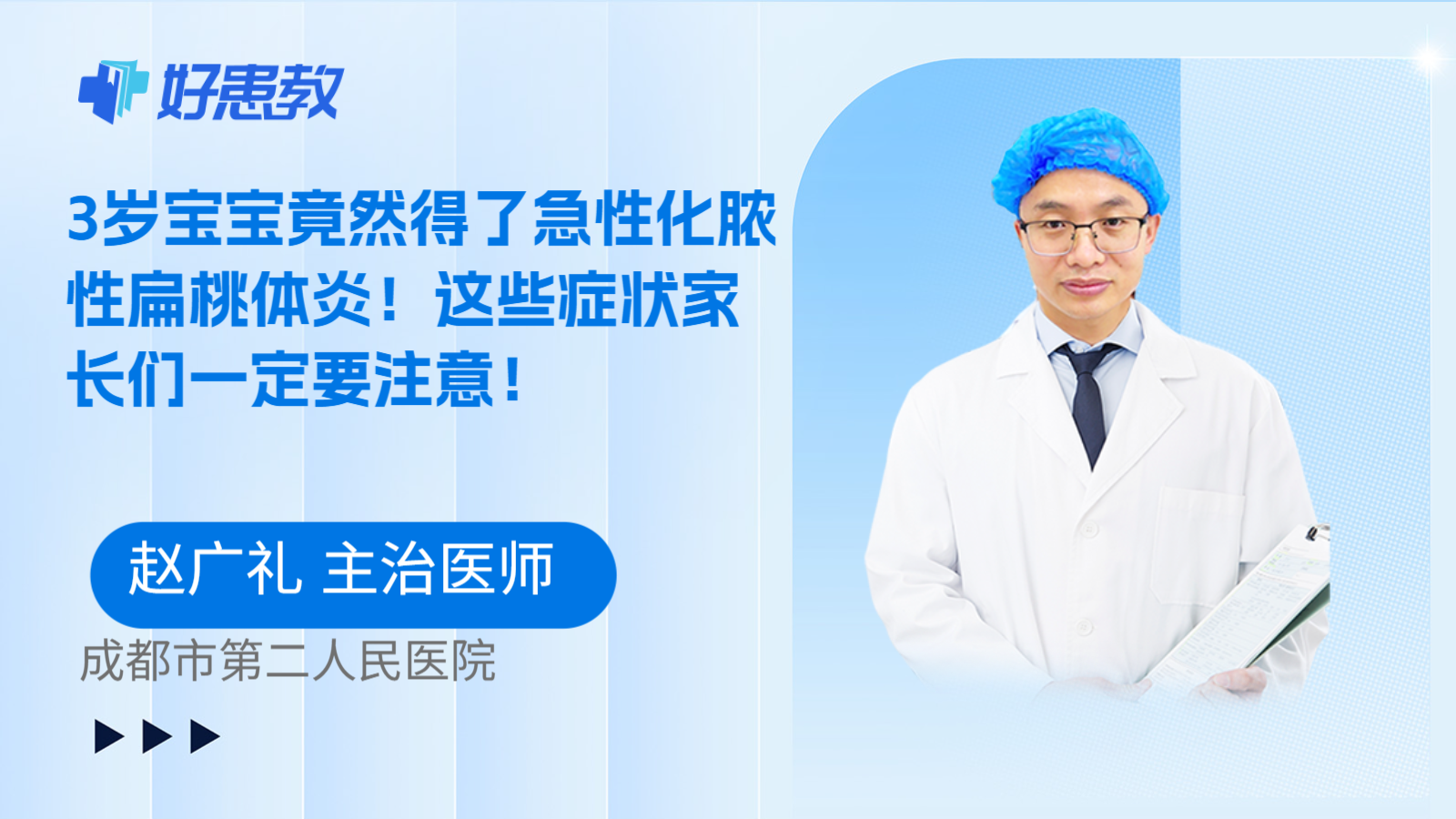 科普，3岁宝宝竟然得了急性化脓性扁桃体炎！这些症状家长们一定要注意！