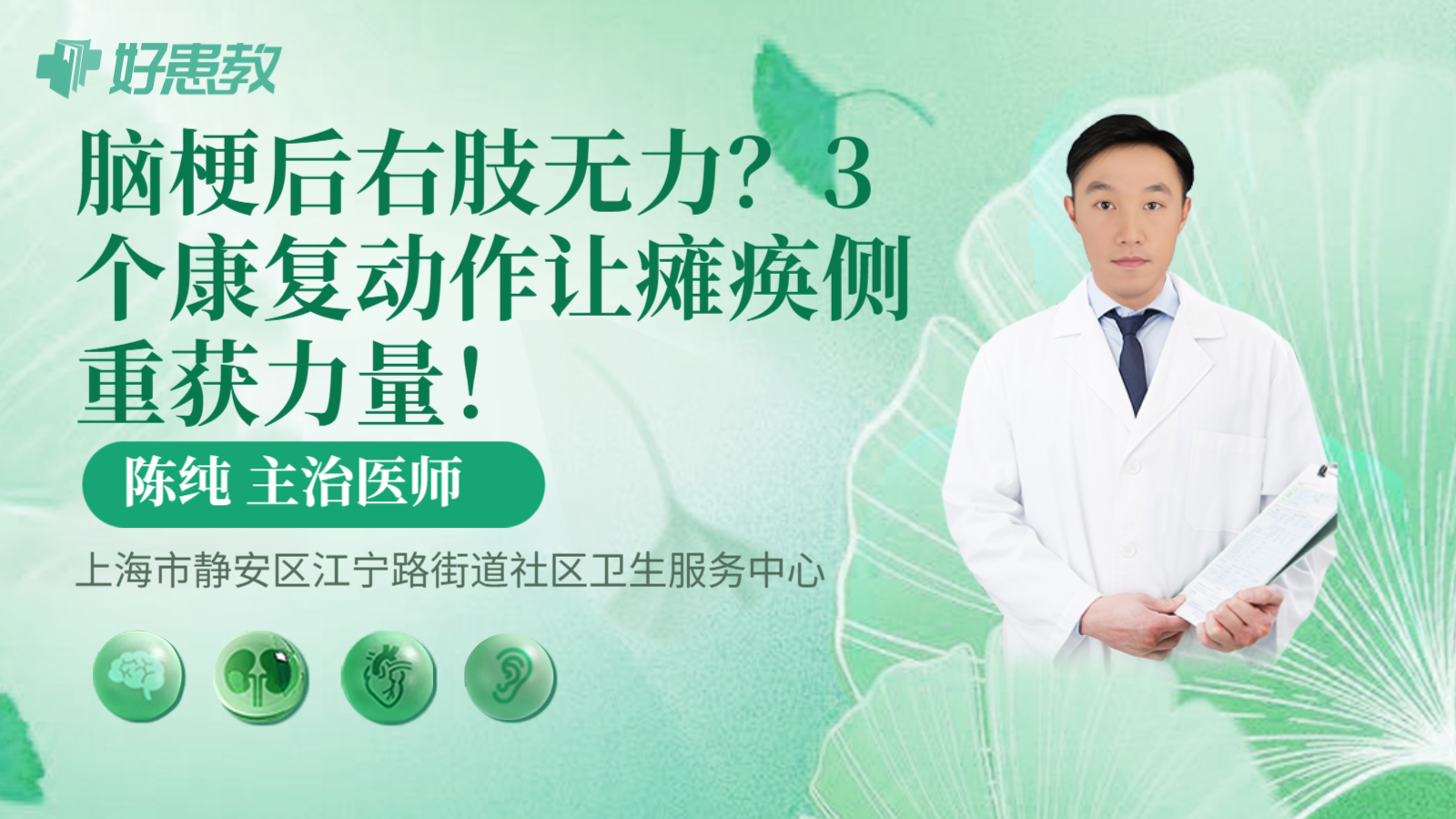 科普，脑梗后右肢无力？3个康复动作让瘫痪侧重获力量！