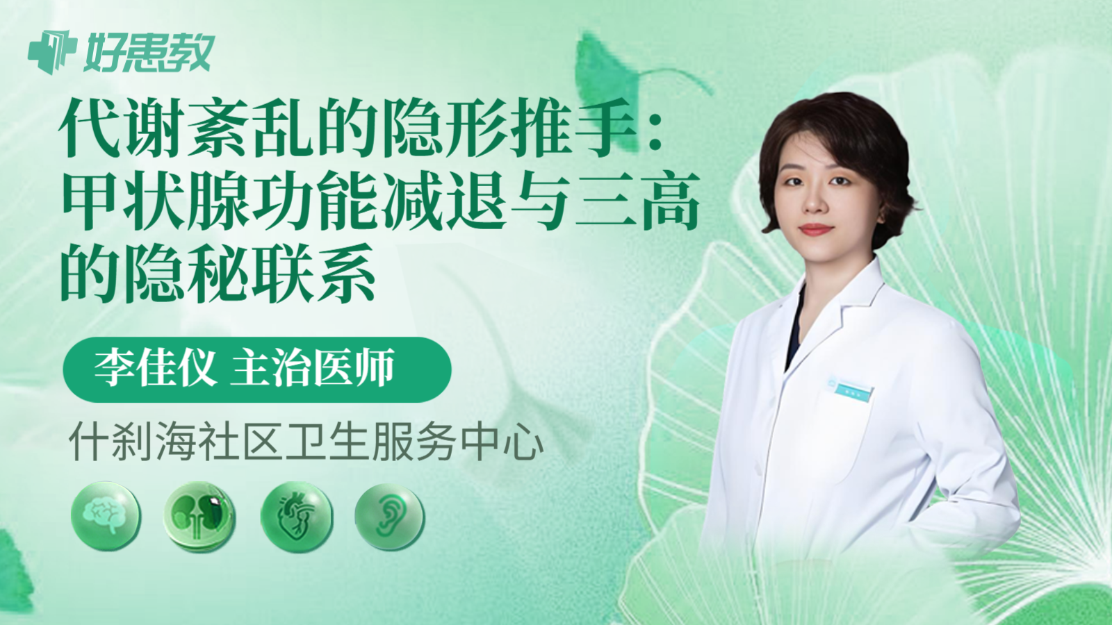 科普,代谢紊乱的隐形推手:甲状腺功能减退与三高的隐秘联系