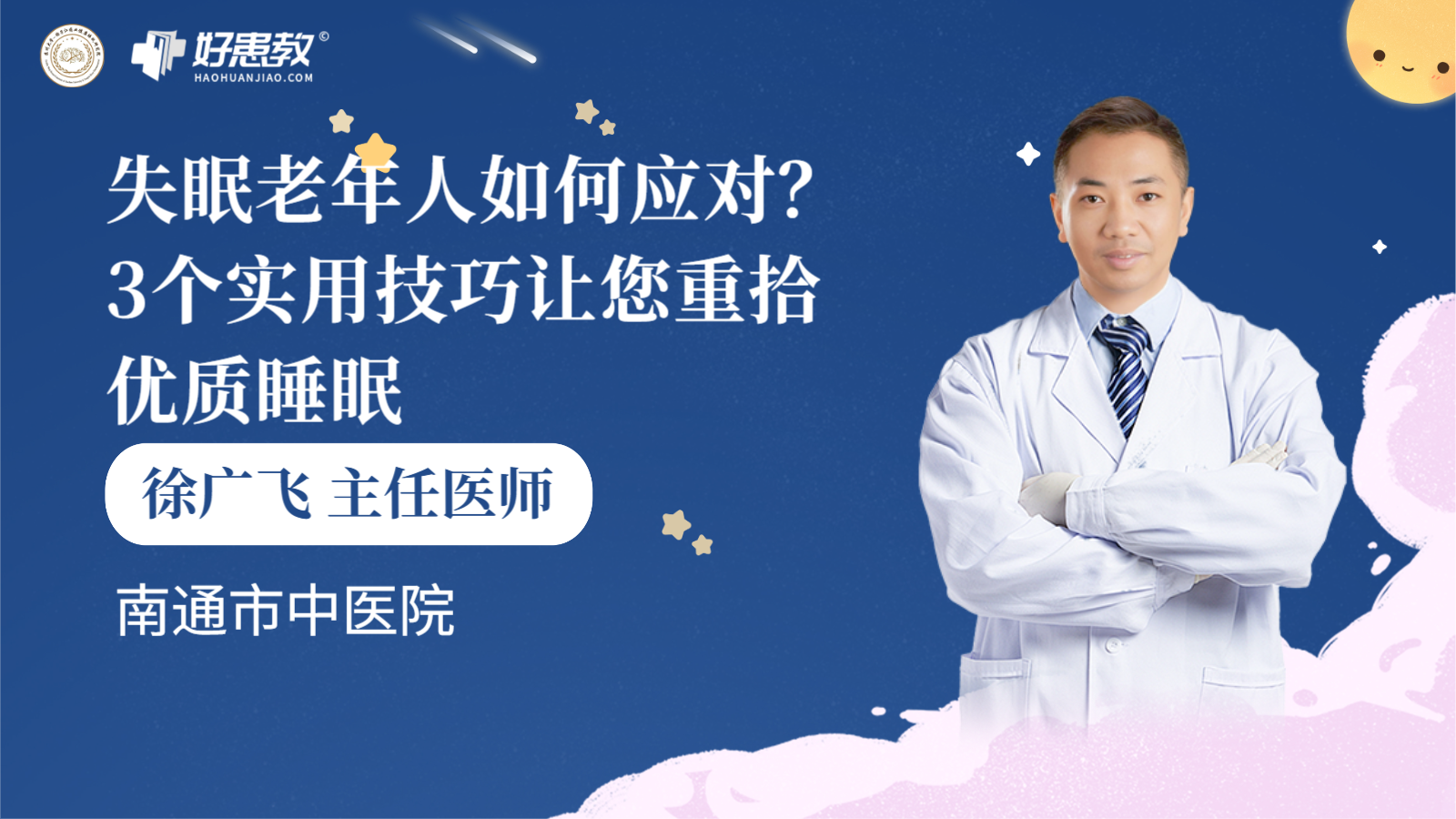 科普，3个实用技巧让您重拾<span style="color: #da4707">优质</span><span style="color: #da4707">睡眠</span>