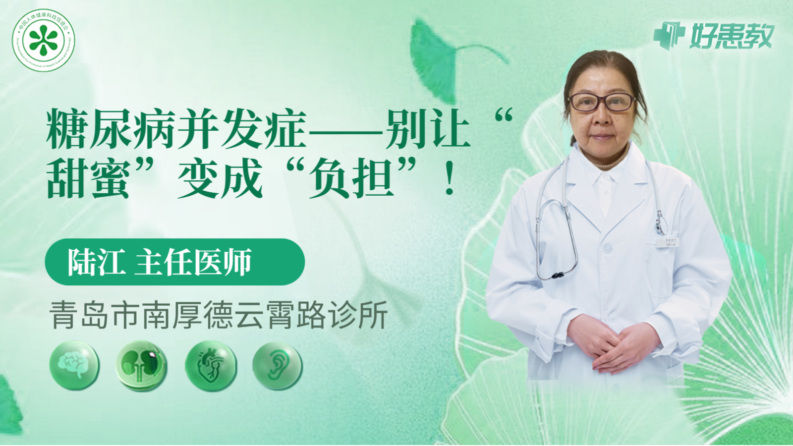 科普，糖尿病并发症——别让“<span style="color: #da4707">甜蜜</span>”变成“负担”！