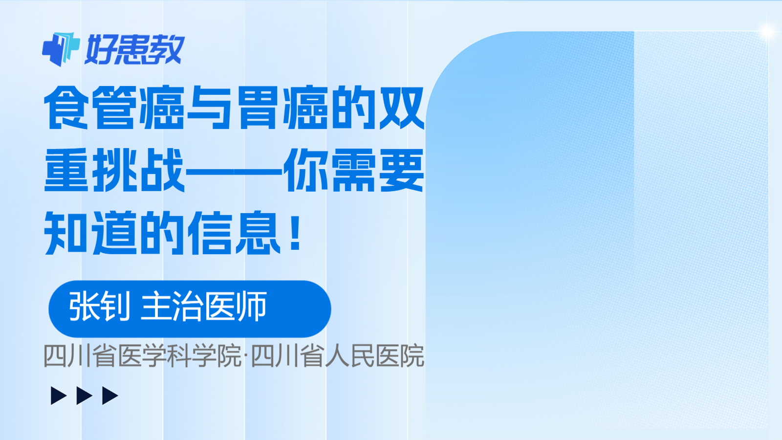 食管癌与<span style="color: #da4707">胃癌</span>的双重<span style="color: #da4707">挑战</span>——你需要知道的信息！