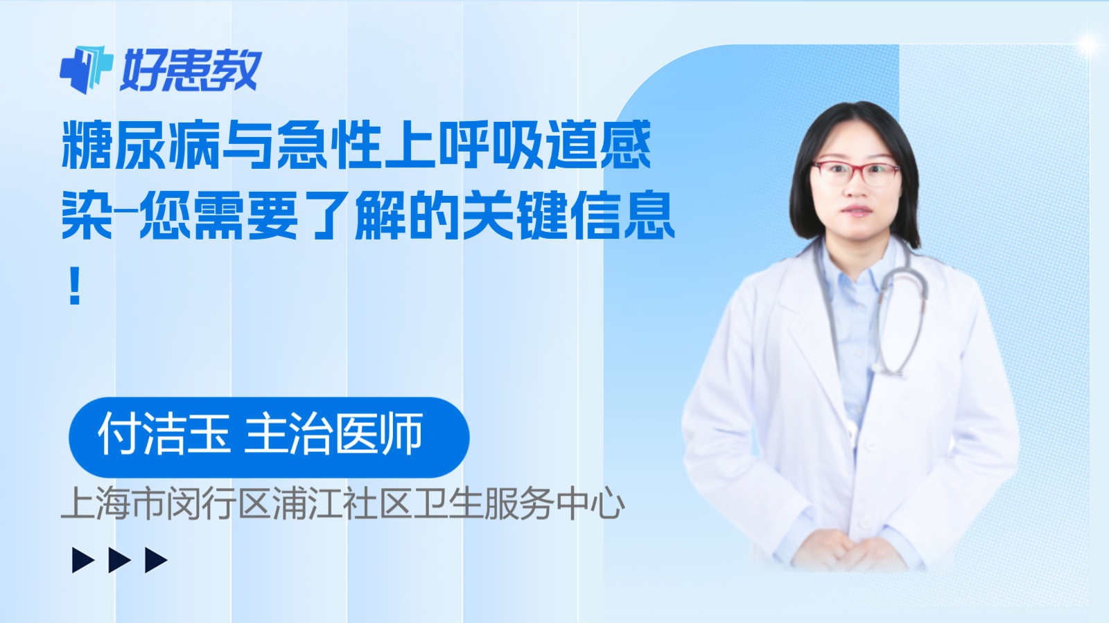 科普，<span style="color: #da4707">糖尿病</span>与急性上呼吸道<span style="color: #da4707">感染</span>―您需要了解的关键信息！