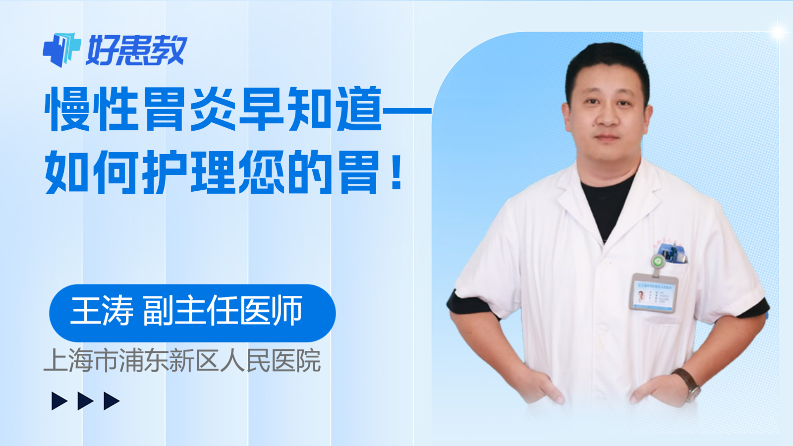 慢性<span style="color: #da4707">胃炎</span>早知道—如何<span style="color: #da4707">护理</span>您的胃！