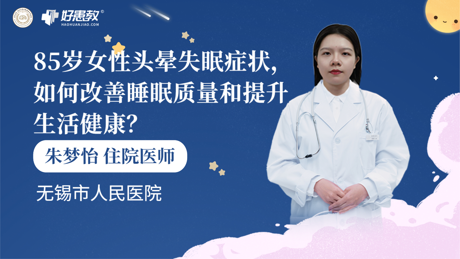 科普，85歲<span style="color: #da4707">女性</span>頭暈<span style="color: #da4707">失眠</span>癥狀，如何改善睡眠質量和提升生活健康？