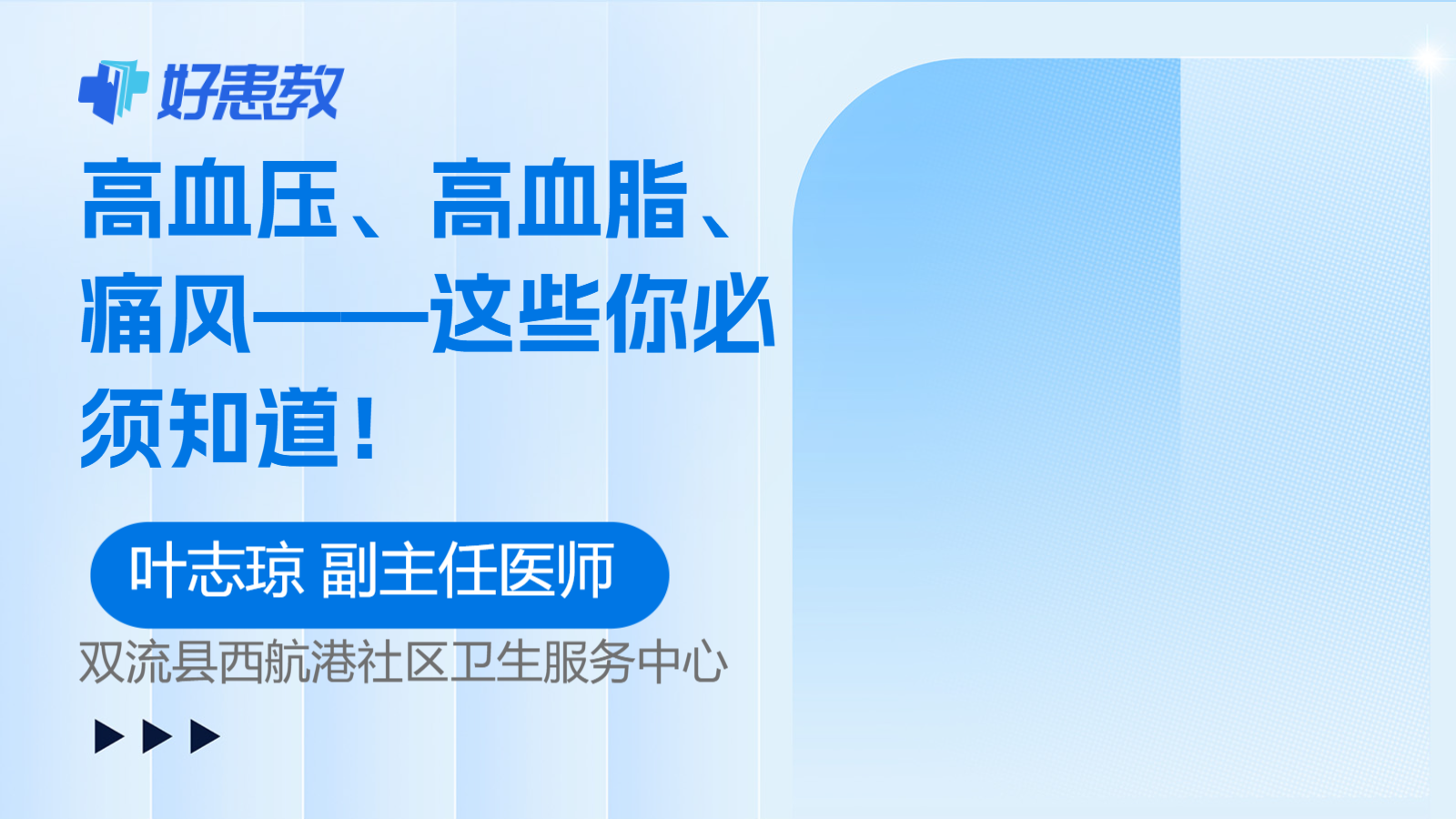 高血压、<span style="color: #da4707">高血脂</span>、痛风——这些你必须知道！