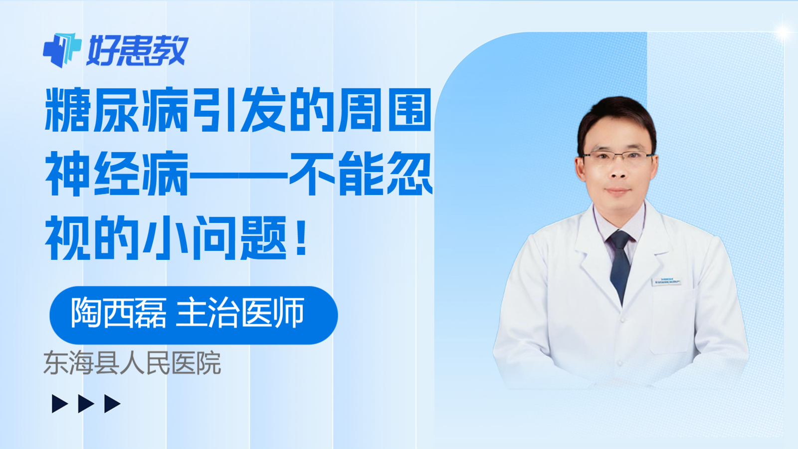 科普，糖尿<span style="color: #da4707">病</span>引發的周圍神經<span style="color: #da4707">病</span>——不能忽視的<span style="color: #da4707">小</span>問題！