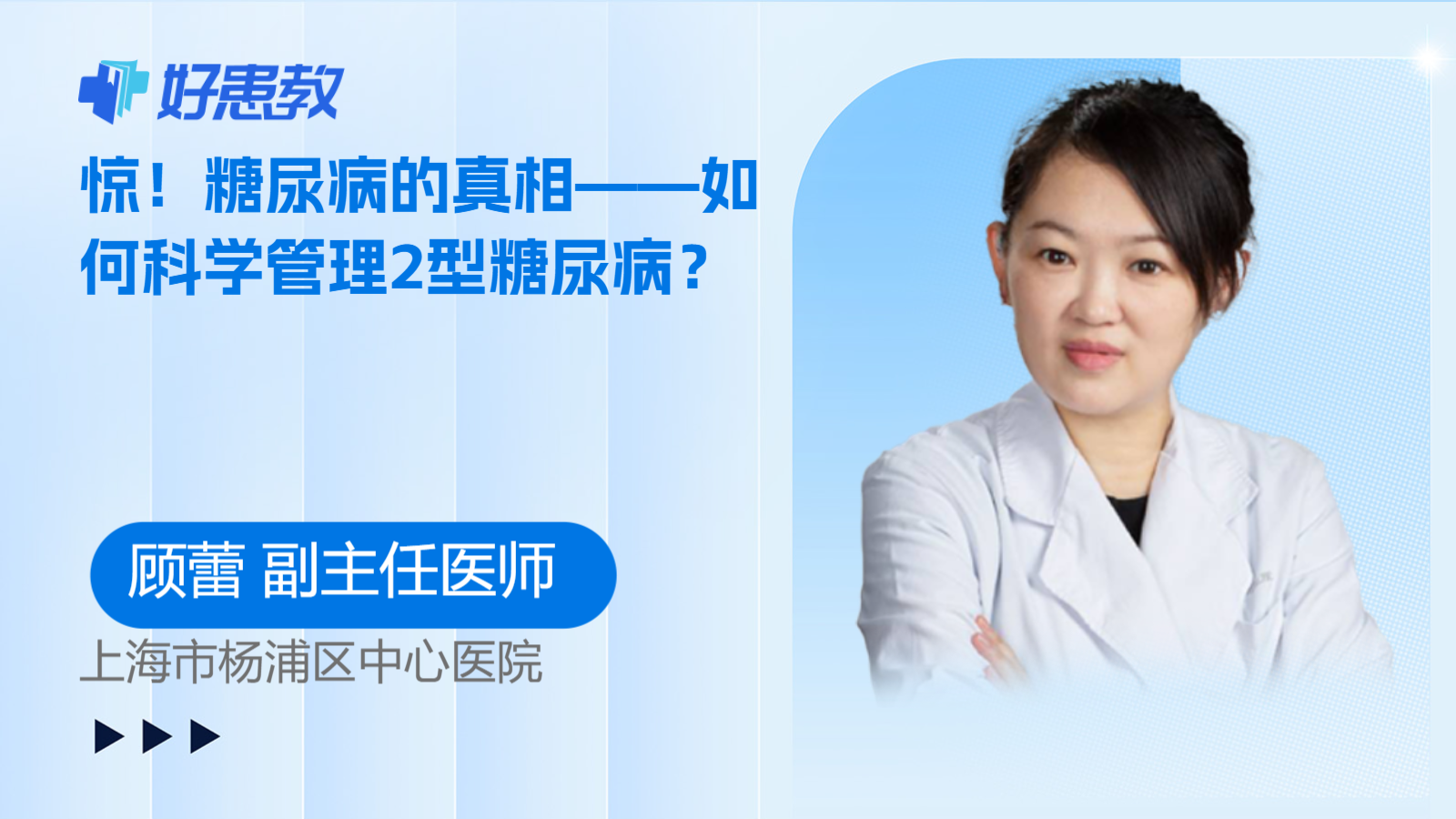科普，<span style="color: #da4707">糖尿病</span>的真相——如何科学<span style="color: #da4707">管理</span>2型<span style="color: #da4707">糖尿病</span>？