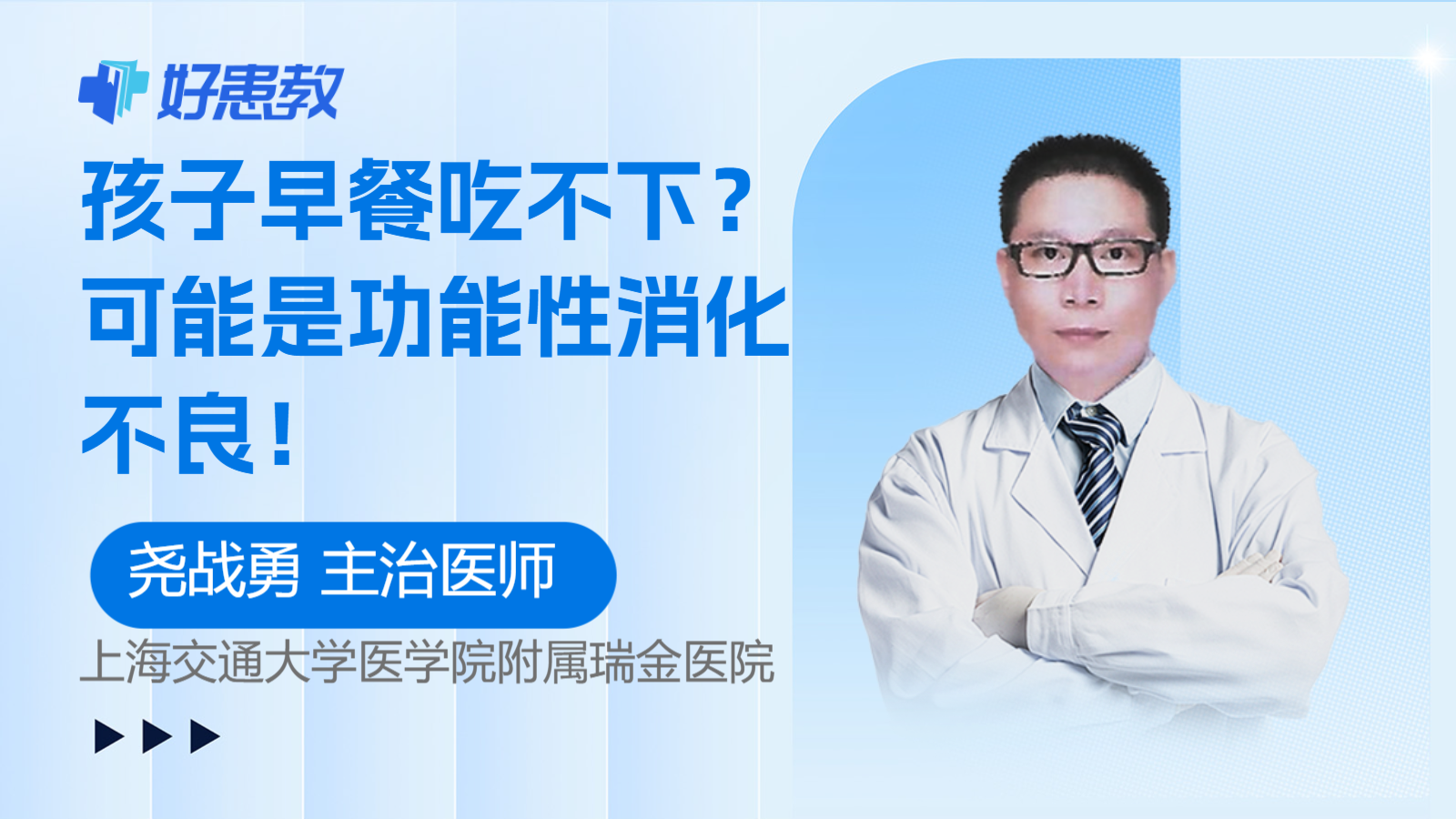 <span style="color: #da4707">孩子</span>早餐吃不下？可能是功能性<span style="color: #da4707">消化不良</span>！