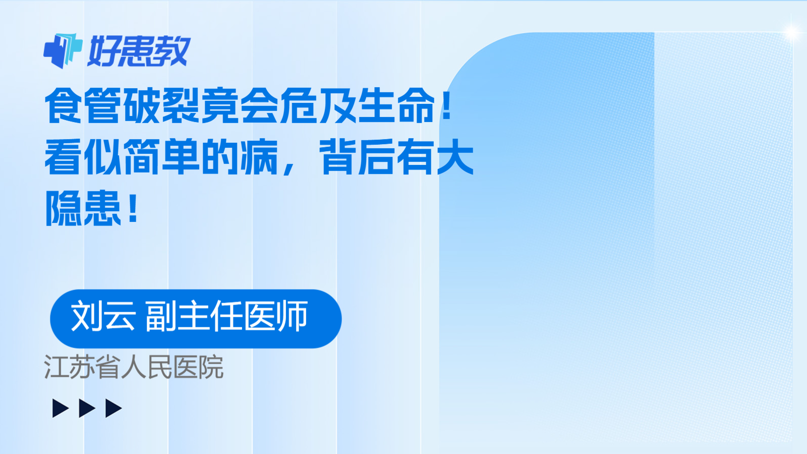 食管破裂竟会危及生命！看似简单的病，背后有大隐患！