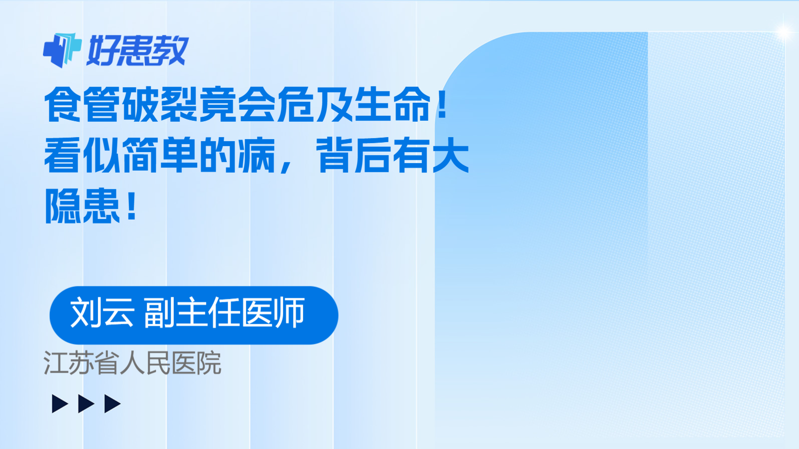 <span style="color: #da4707">食管</span><span style="color: #da4707">破裂</span>竟会危及生命！看似简单的病，背后有大隐患！