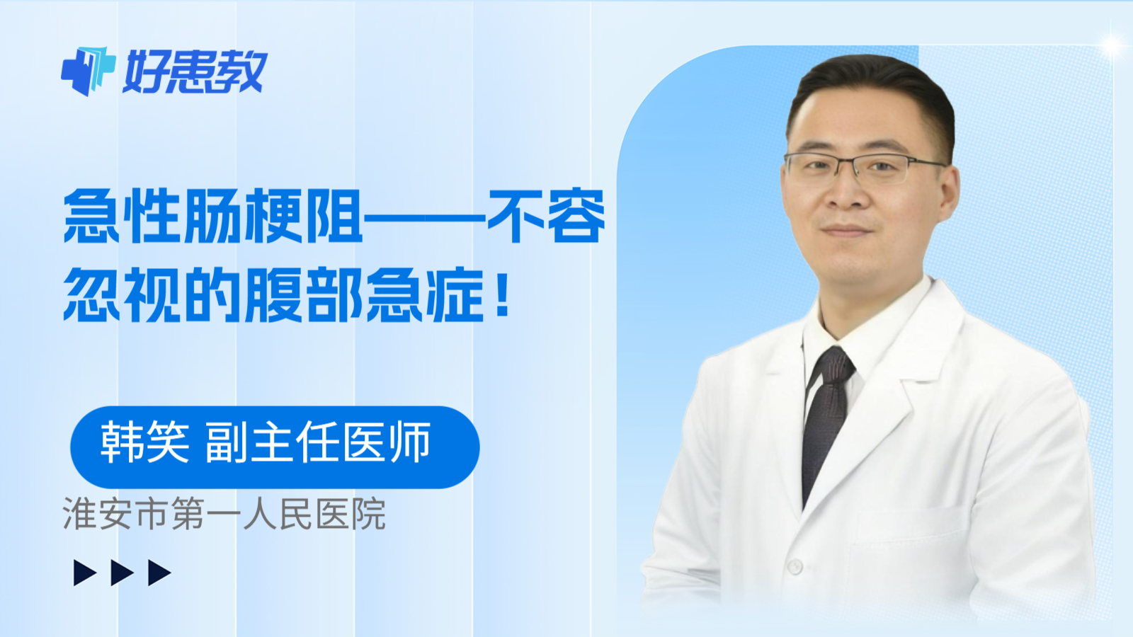 急性肠梗阻——不容忽视的腹部急症！