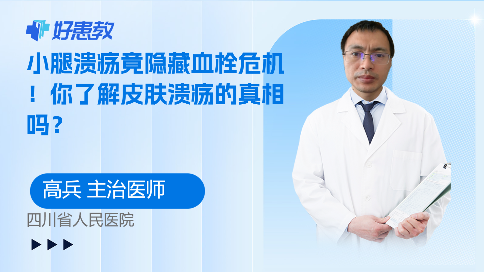 科普，小腿<span style="color: #da4707">溃疡</span>竟隐藏血栓危机！你了解皮肤<span style="color: #da4707">溃疡</span>的真相吗？