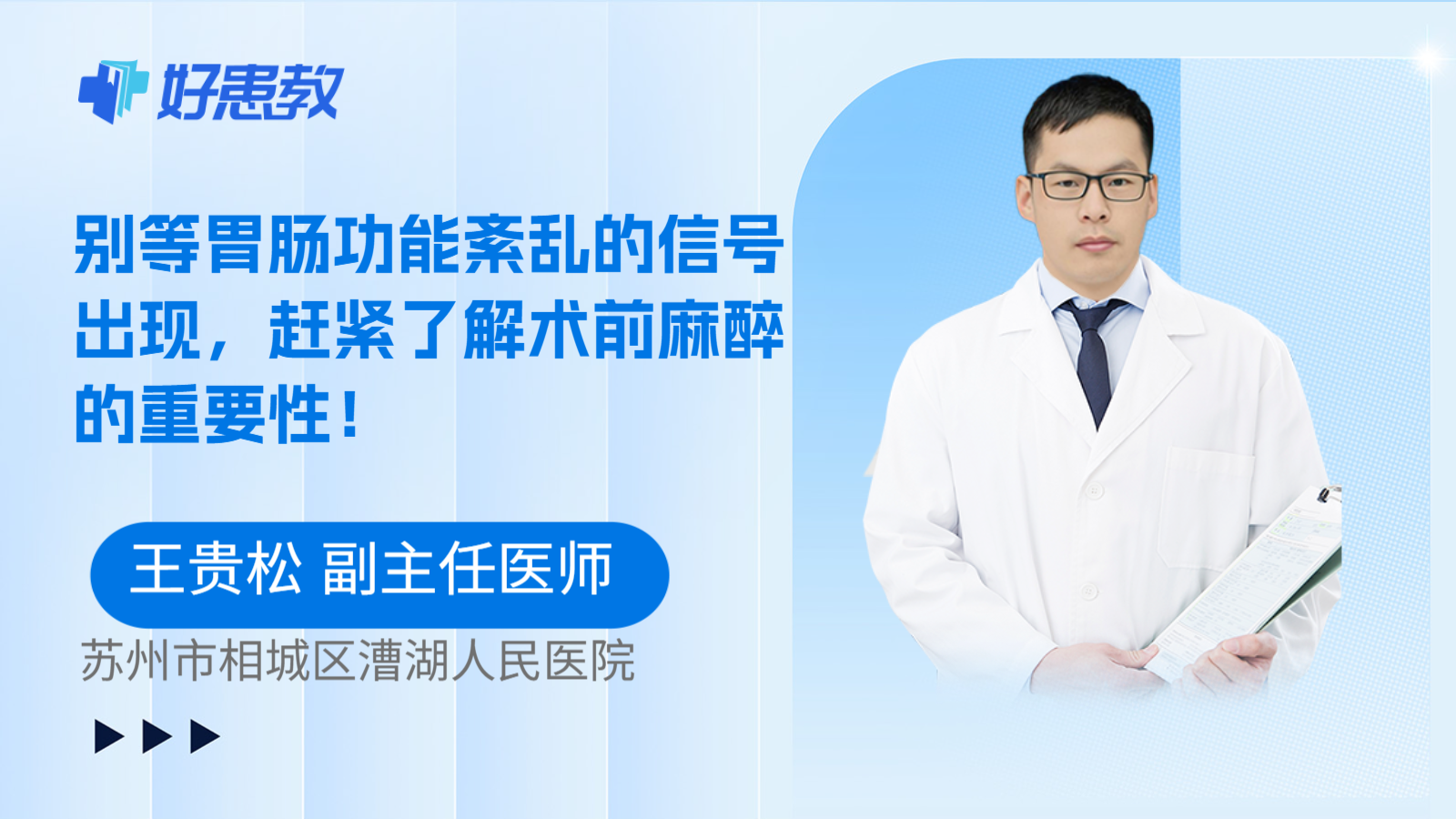 科普，别等胃肠功能紊乱的信号出现，赶紧了解术前麻醉的重要性！