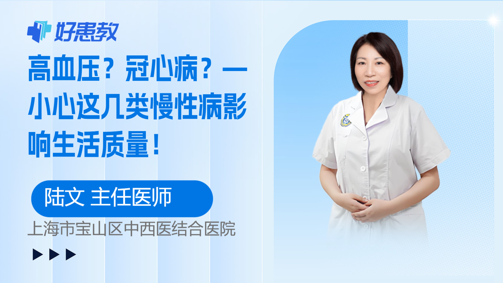科普，<span style="color: #da4707">高血压</span>？冠心病？—小心这几类慢性病<span style="color: #da4707">影响</span>生活质量！