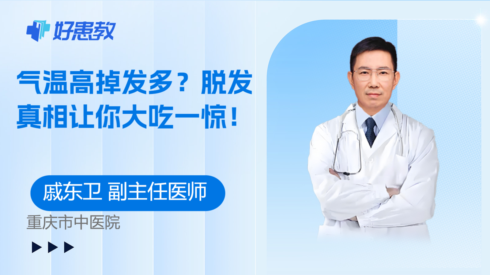 气温高掉发多？脱发真相让你大吃一惊！