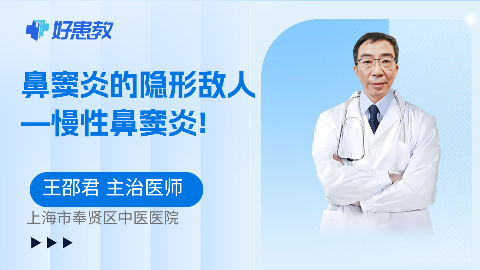 科普，鼻窦炎的隐形敌人—慢性鼻窦炎!