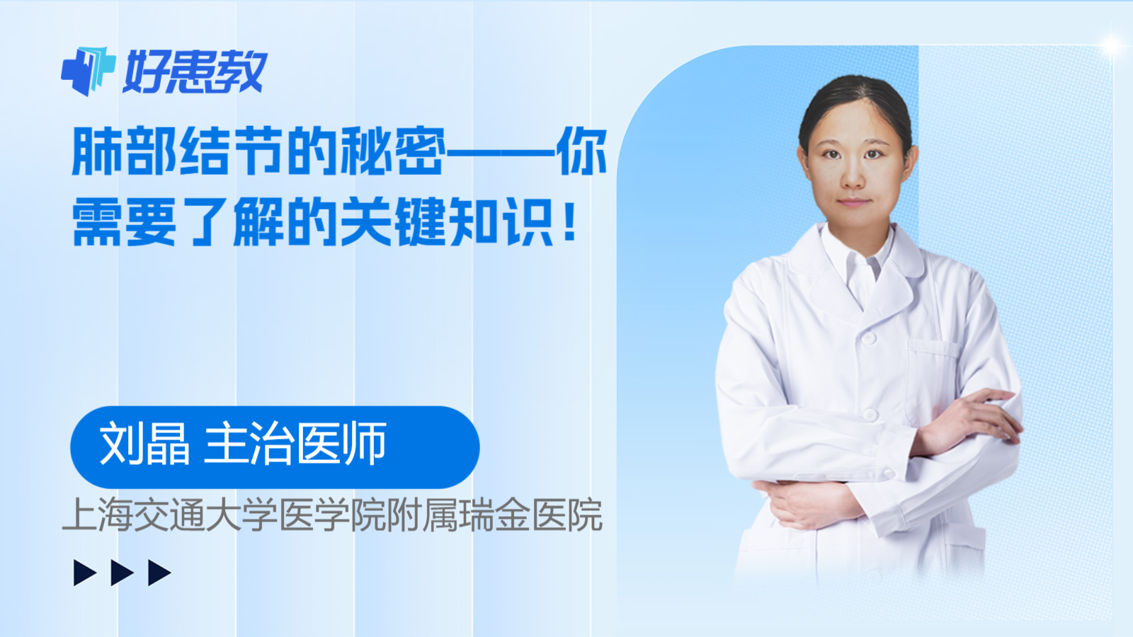 <span style="color: #da4707">肺部</span>结节的秘密——你需要了解的关键<span style="color: #da4707">知识</span>！