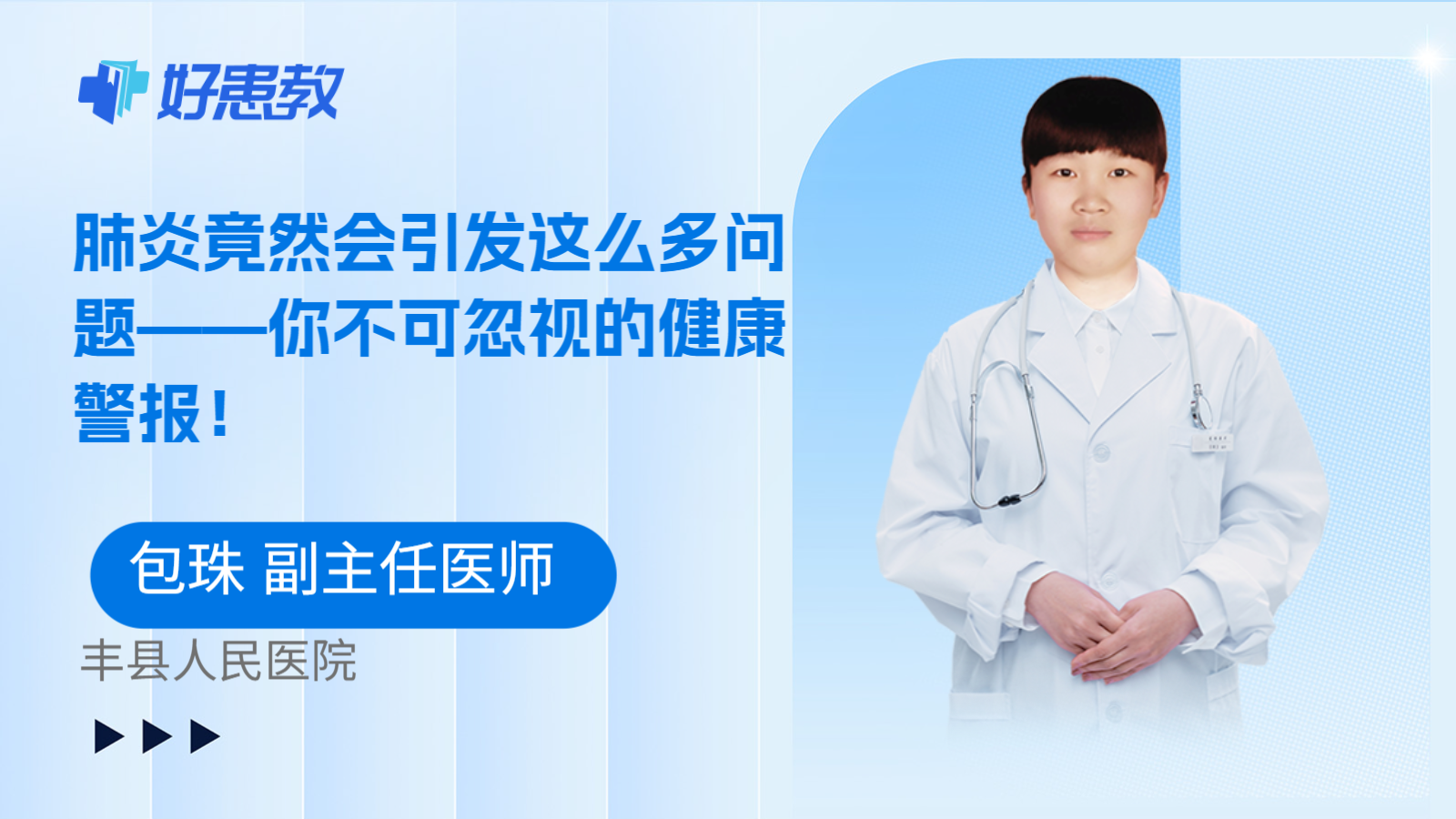 肺炎竟然会引发这么多问题——你不可忽视的健康警报!