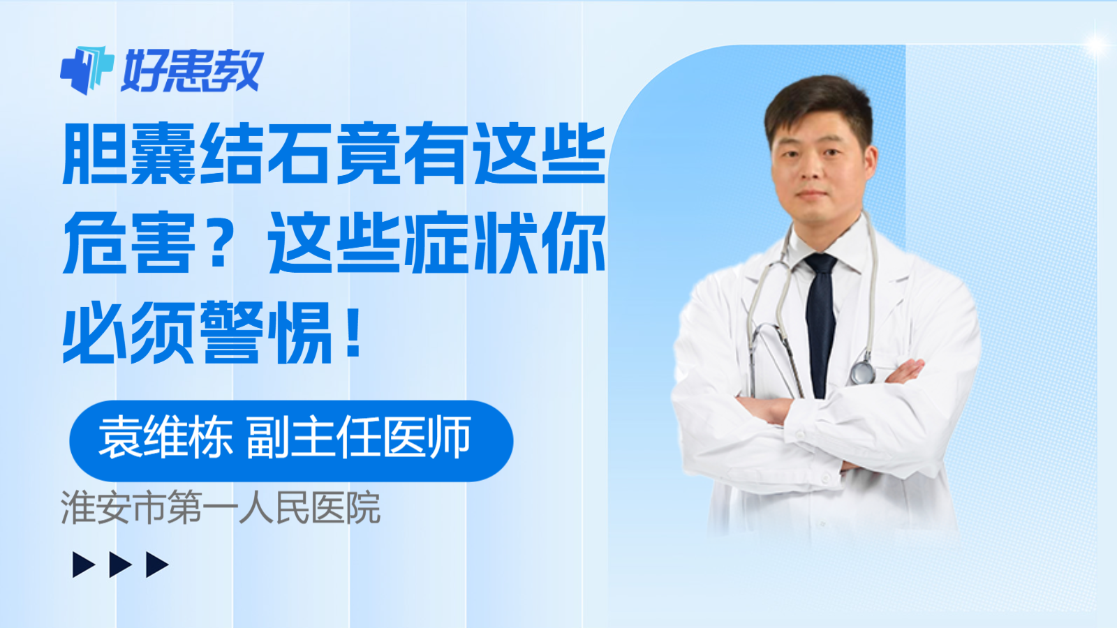胆囊结石竟有这些危害？这些症状你必须警惕！