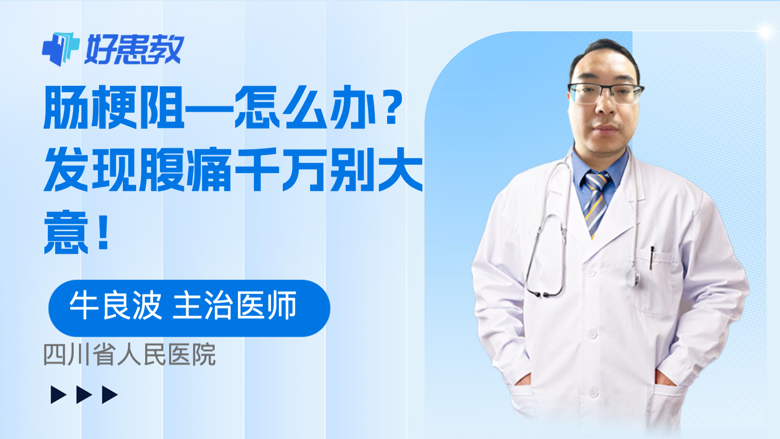 肠梗阻—<span style="color: #da4707">怎么办</span>？发现<span style="color: #da4707">腹痛</span>千万别大意！