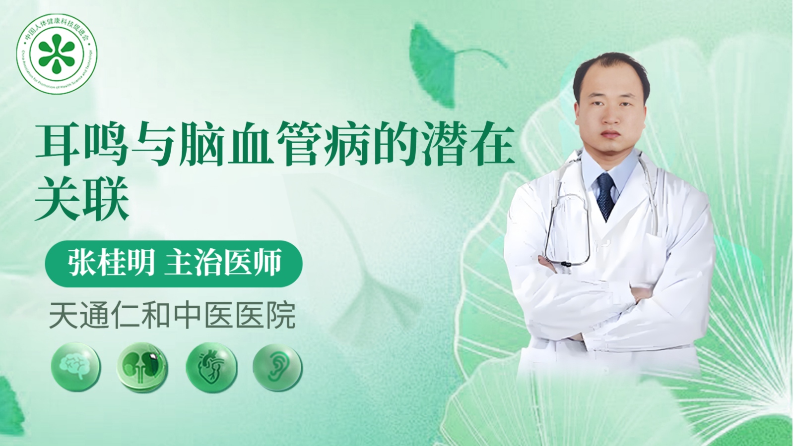 科普，<span style="color: #da4707">耳鸣</span>与脑血管病的潜在<span style="color: #da4707">关联</span>