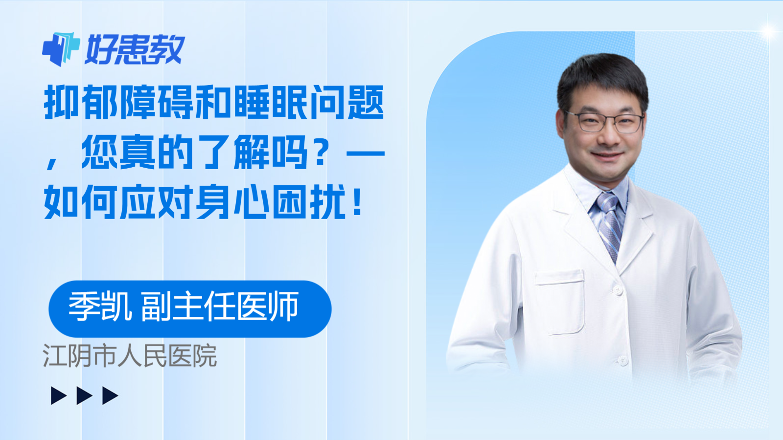 —如何应对<span style="color: #da4707">身心</span>困扰！