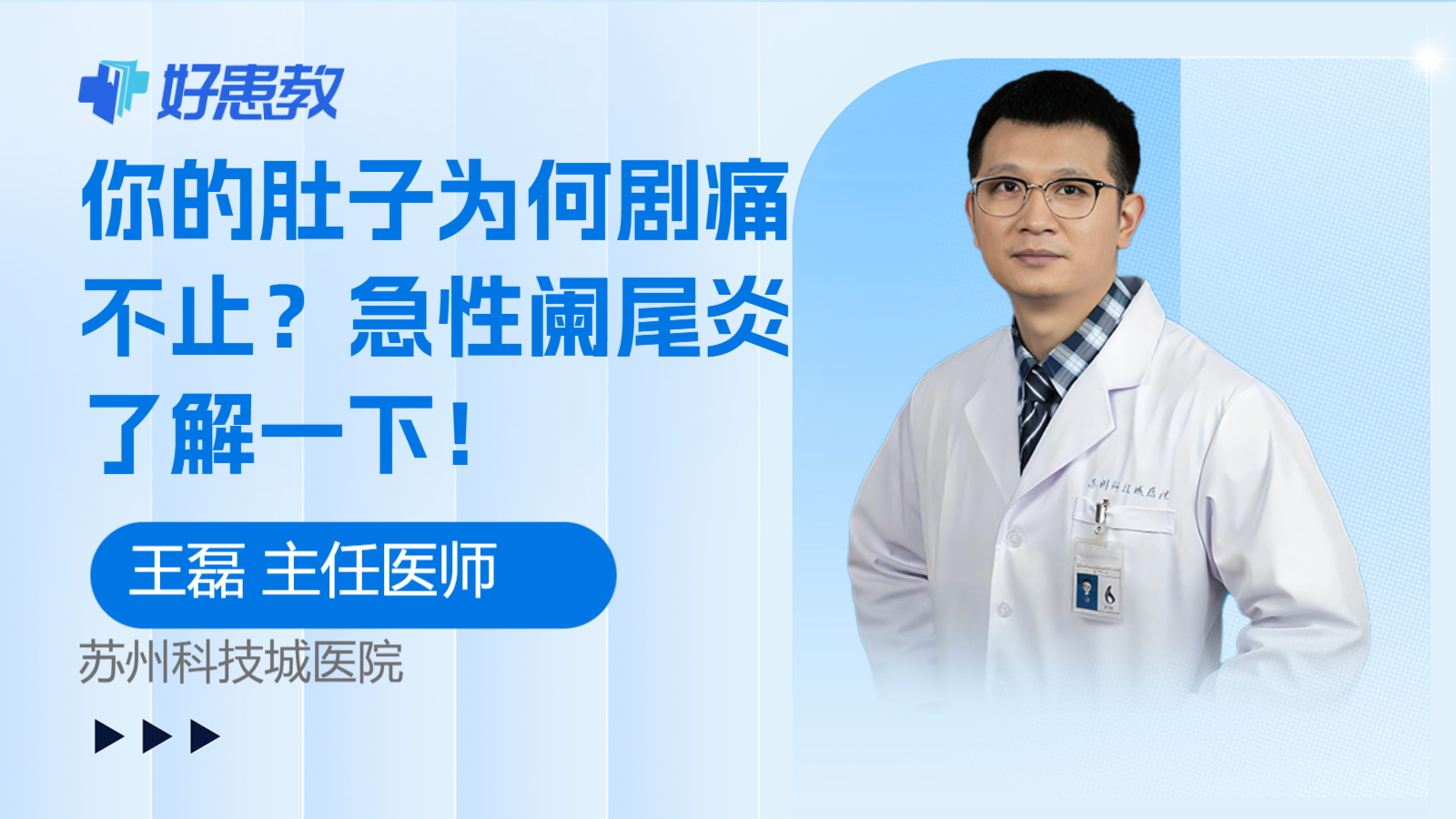 你的肚子为何剧痛不止？急性阑尾炎了解一下！