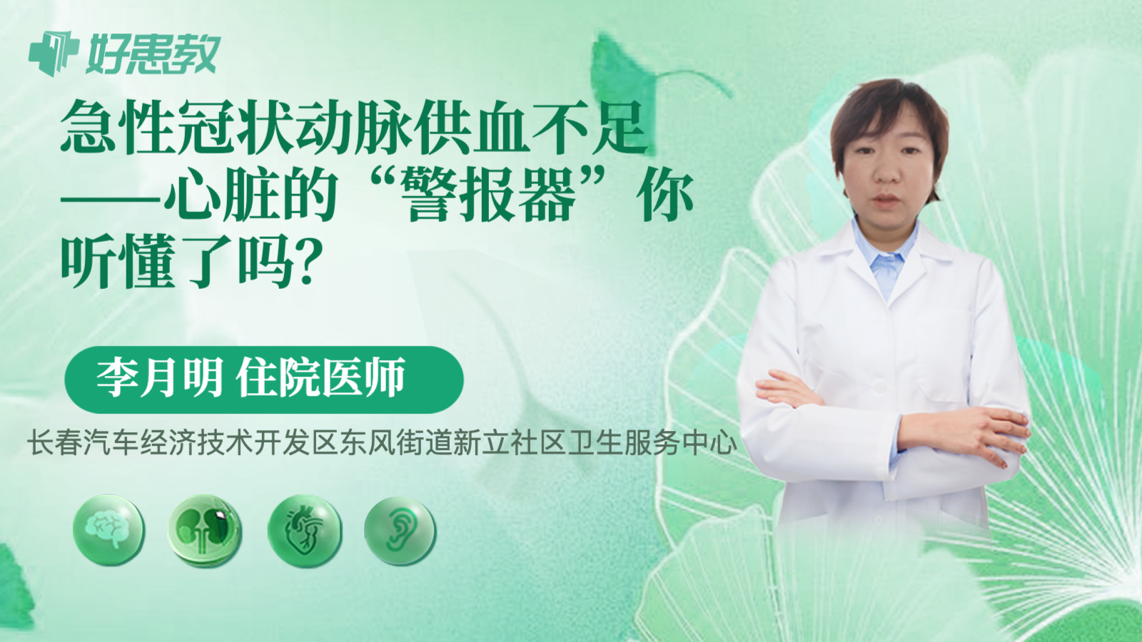 科普，急性冠状动脉供血不足——<span style="color: #da4707">心脏</span>的“<span style="color: #da4707">警报器</span>”你听懂了吗？