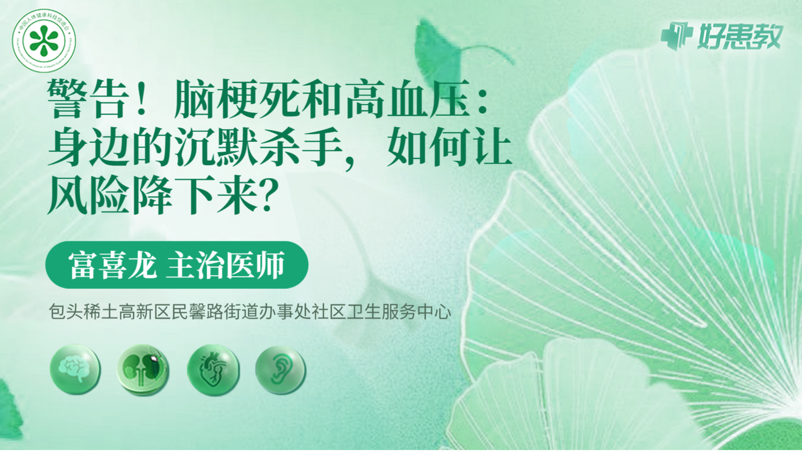 科普，<span style="color: #da4707">脑梗死</span>和高血压：身边的沉默杀手，如何让<span style="color: #da4707">风险</span>降下来？