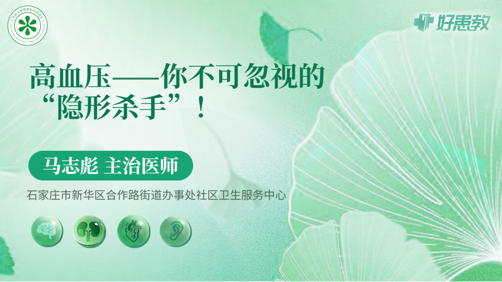 科普，<span style="color: #da4707">高血压</span>——你不可忽视的“<span style="color: #da4707">隐形</span><span style="color: #da4707">杀手</span>”！