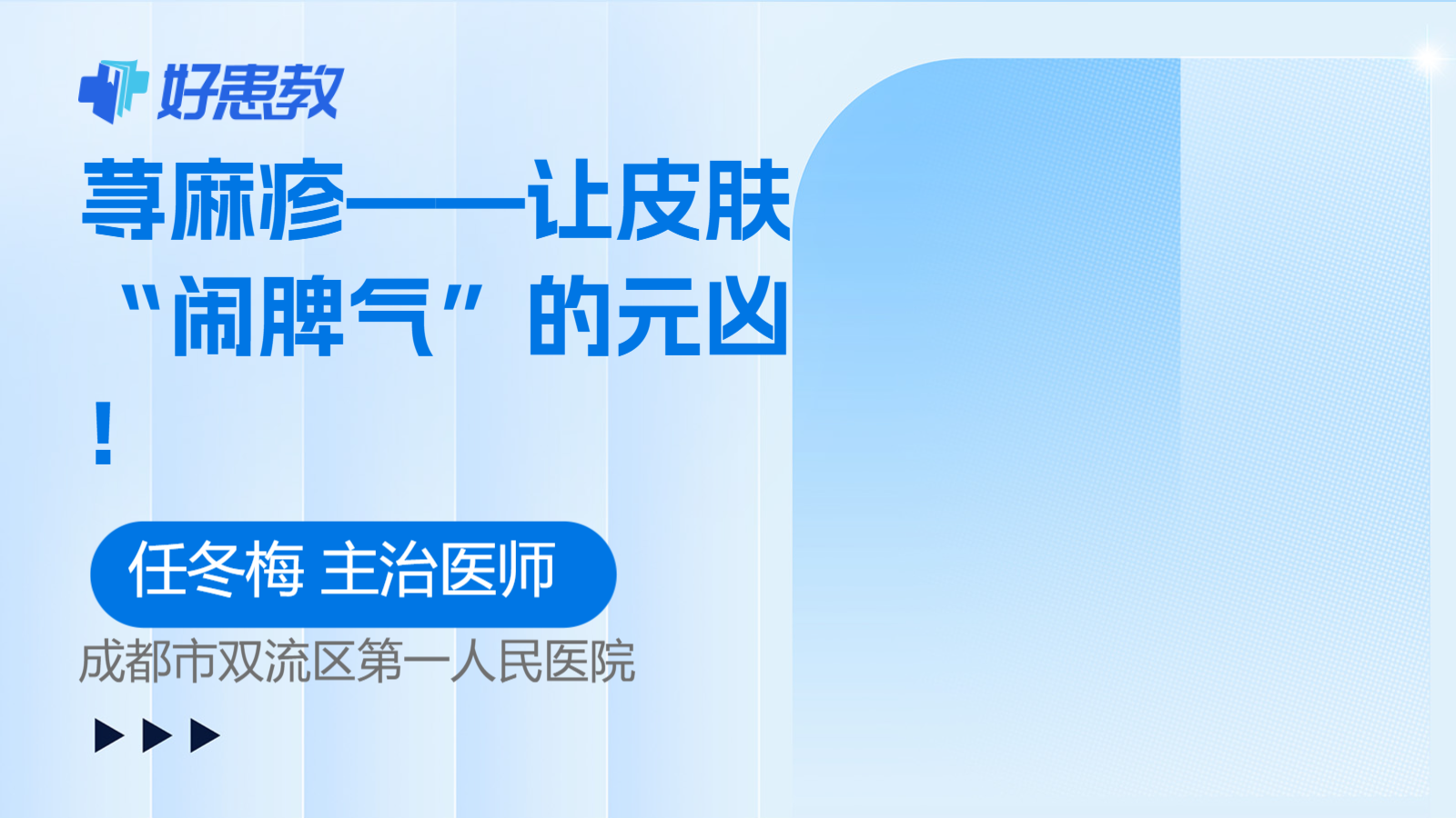 荨麻疹——让皮肤“闹脾气”的<span style="color: #da4707">元凶</span>！