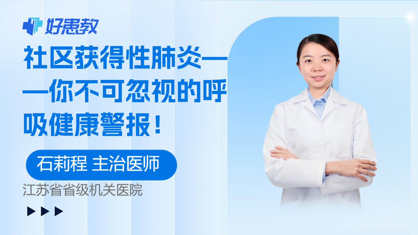 社区获得性肺炎——你不可忽视的<span style="color: #da4707">呼吸</span>健康<span style="color: #da4707">警报</span>！