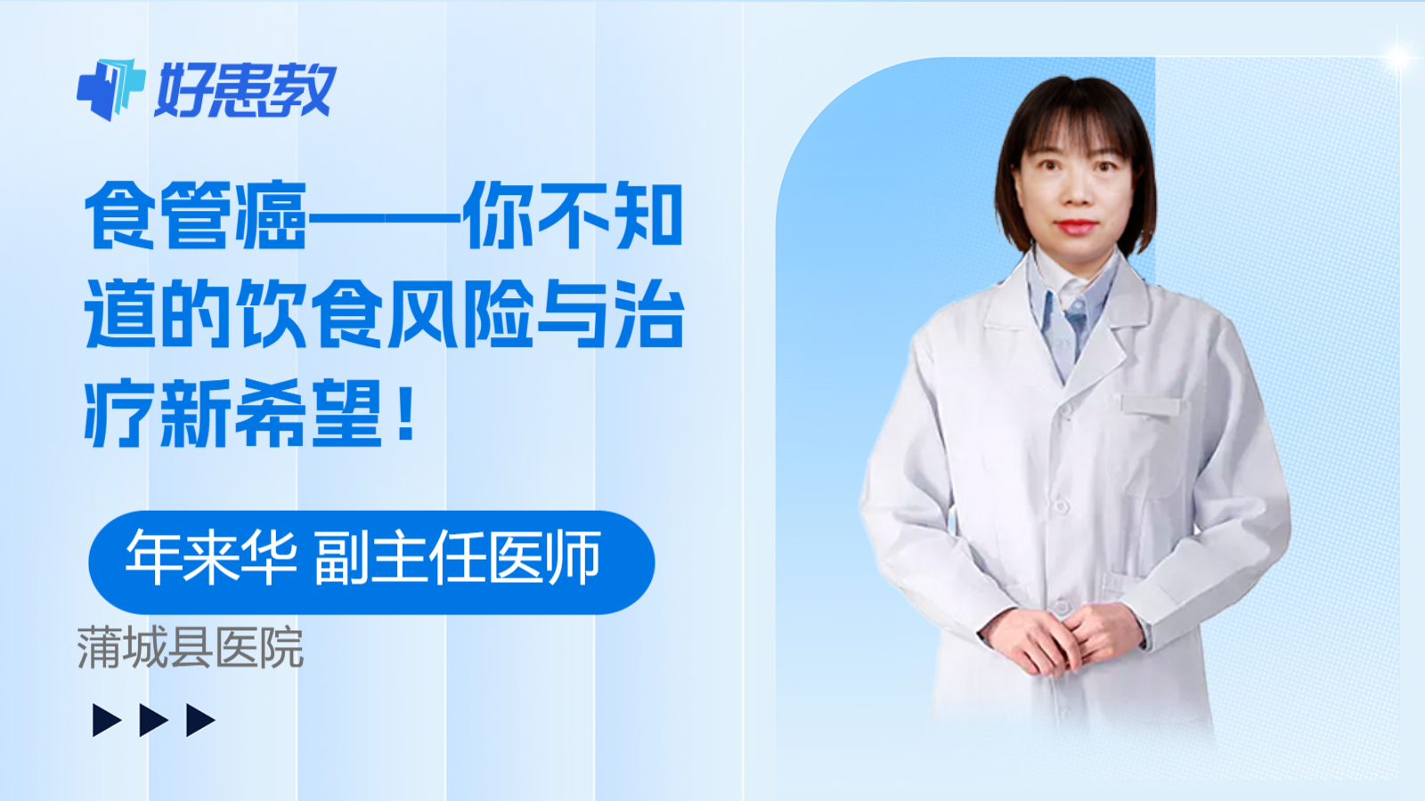 食管癌——你不知道的饮食风险与治疗新希望！