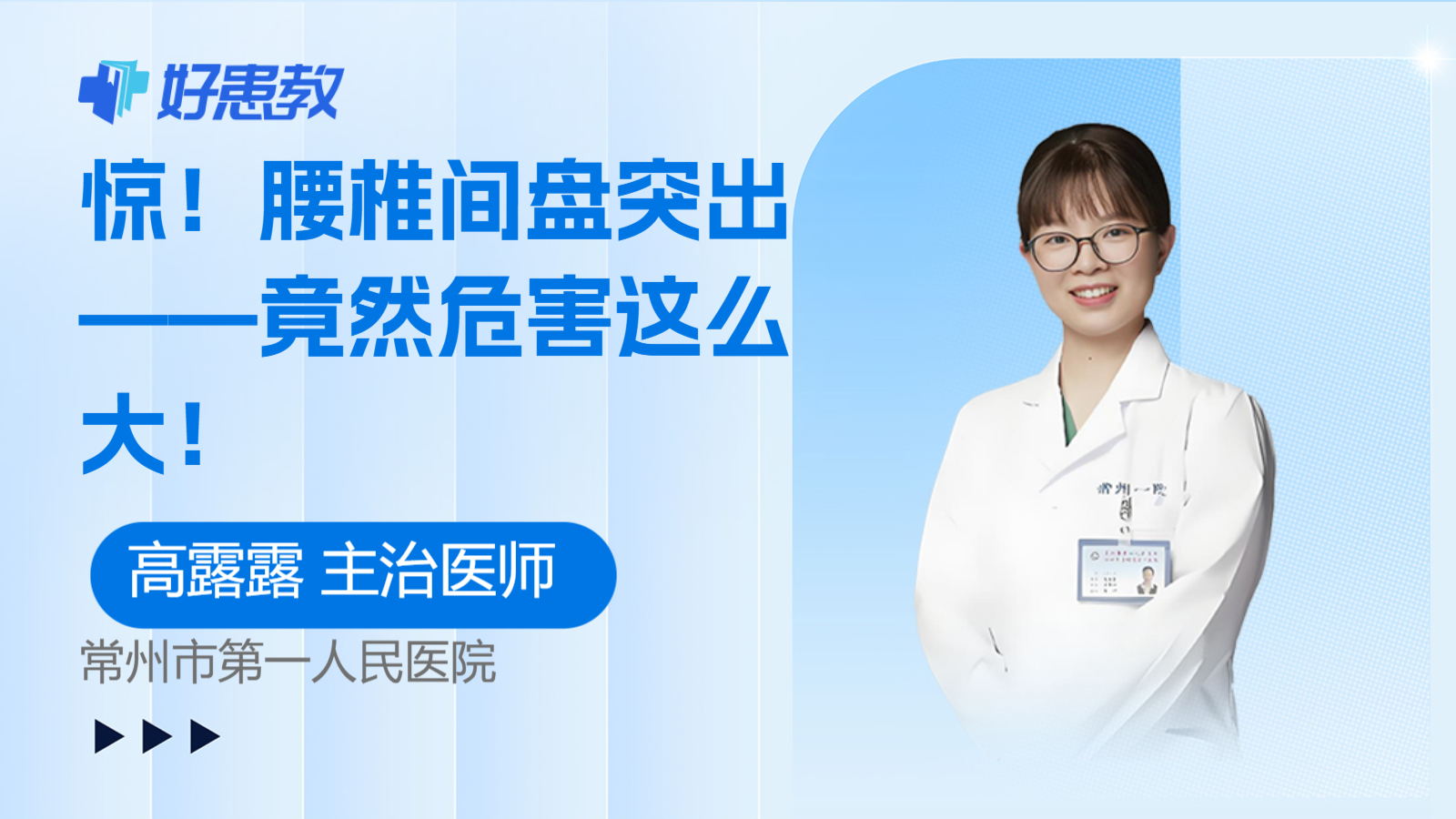 科普，<span style="color: #da4707">腰椎间盘突出</span>——竟然<span style="color: #da4707">危害</span>这么大！