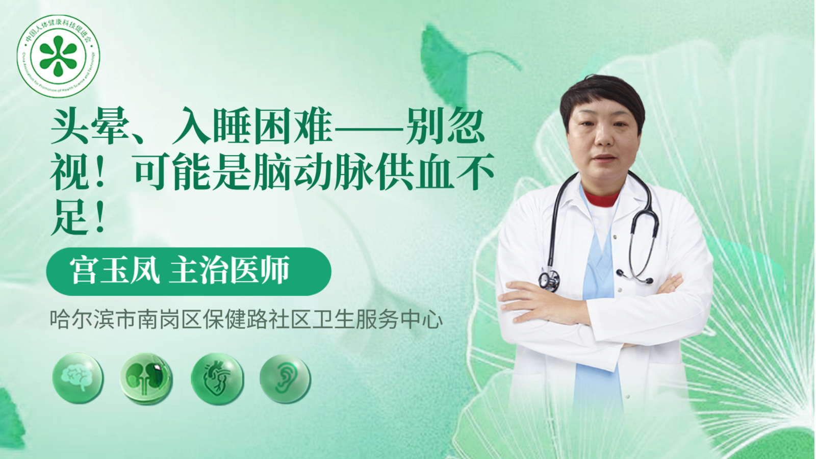 科普，头晕、<span style="color: #da4707">入睡</span>困难——别忽视！可能是脑动脉供血不足！