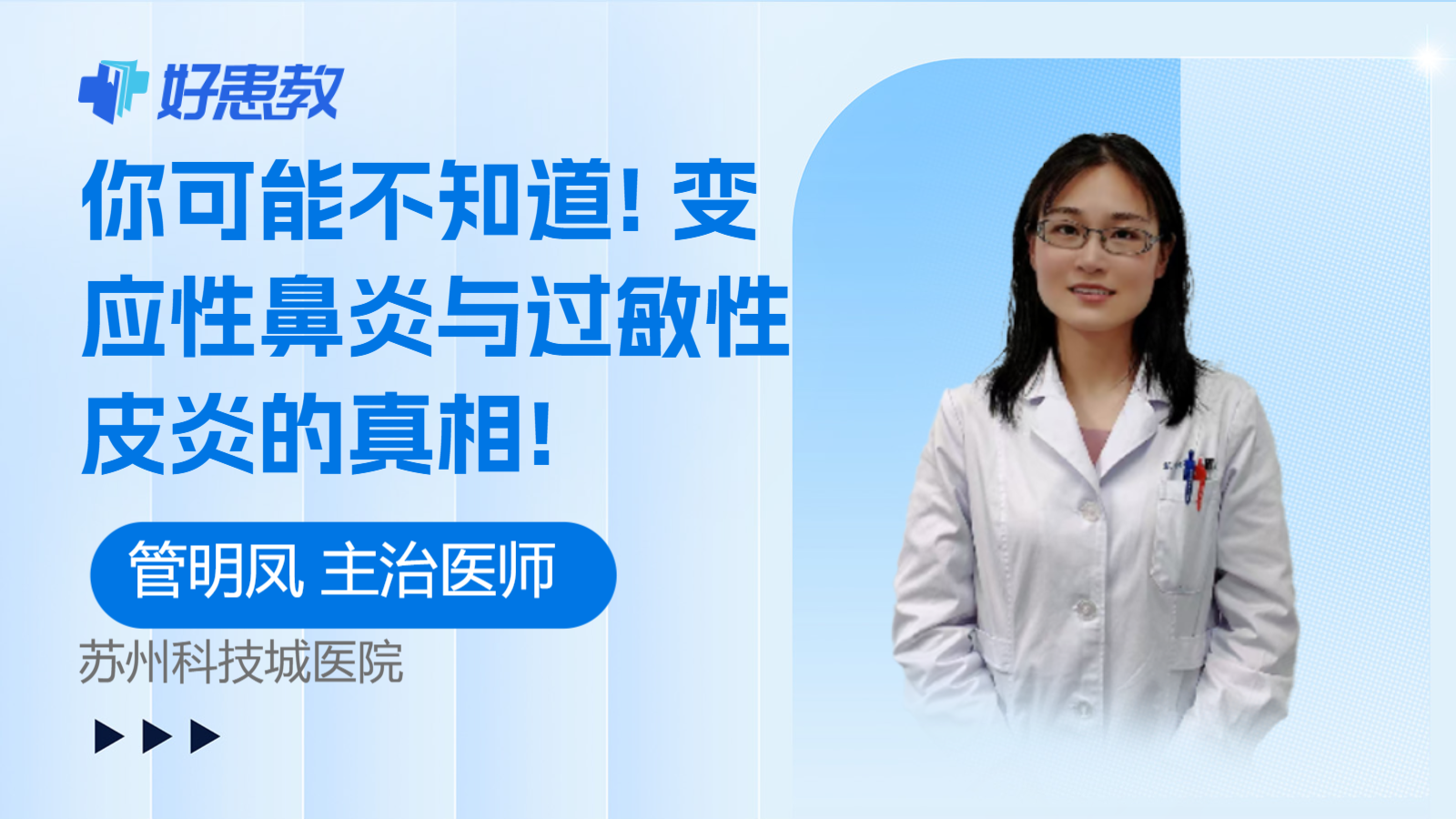 你可能不知道! 变应性鼻炎与过敏性皮炎的真相!