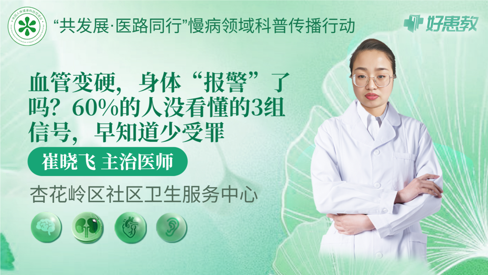 科普，<span style="color: #da4707">血管</span><span style="color: #da4707">变硬</span>，身体“报警”了吗？60%的人没看懂的3组信号，早知道少受罪