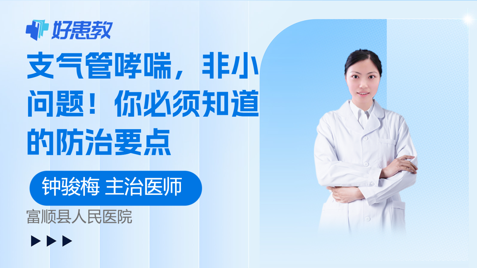 科普，支气管<span style="color: #da4707">哮喘</span>，非小问题！你必须知道的<span style="color: #da4707">防治</span>要点