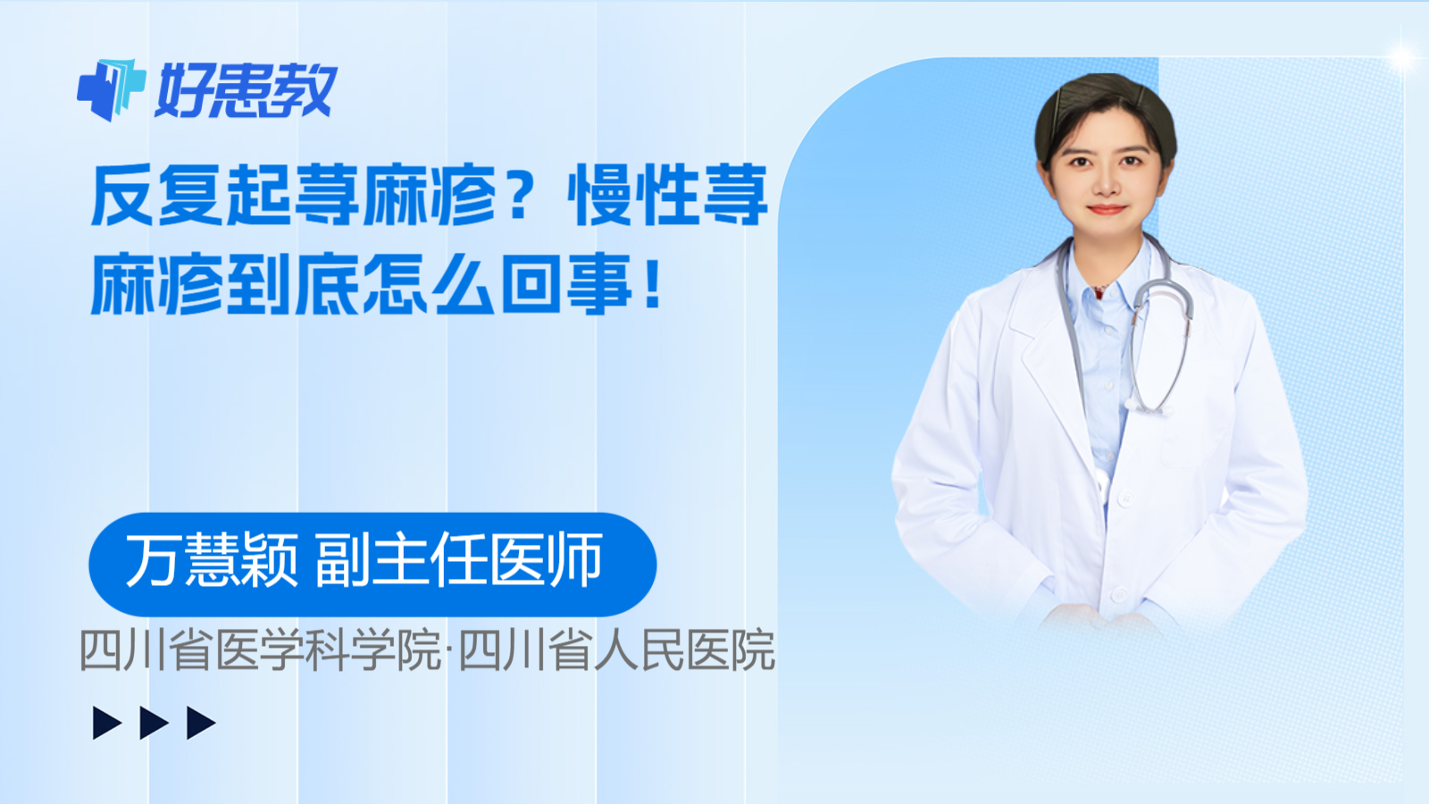 科普，反复起<span style="color: #da4707">荨麻疹</span>？慢性<span style="color: #da4707">荨麻疹</span>到底怎么回事！