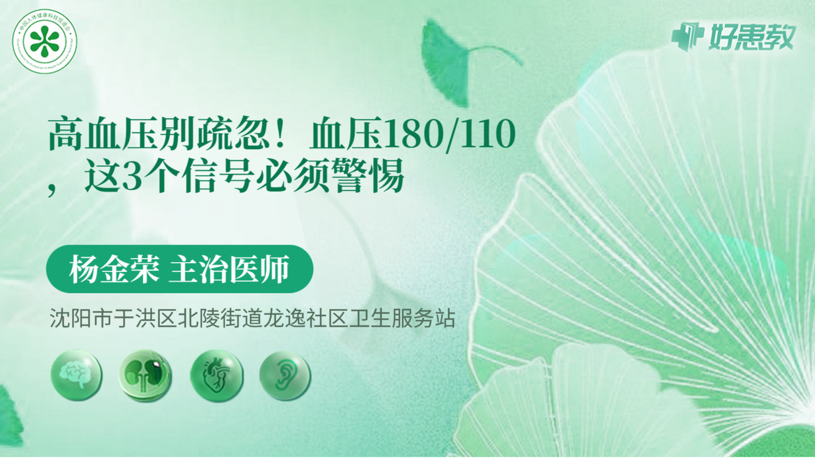 科普，血壓<span style="color: #da4707">180</span>/<span style="color: #da4707">110</span>，這3個信號必須警惕