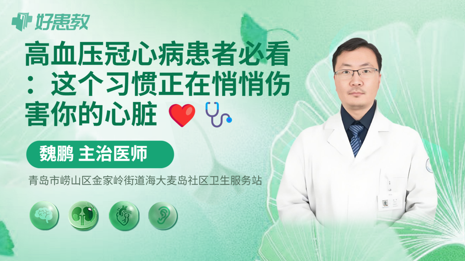 科普，高血压冠心病患者必看：这个习惯正在悄悄伤害你的心脏 ❤️🩺