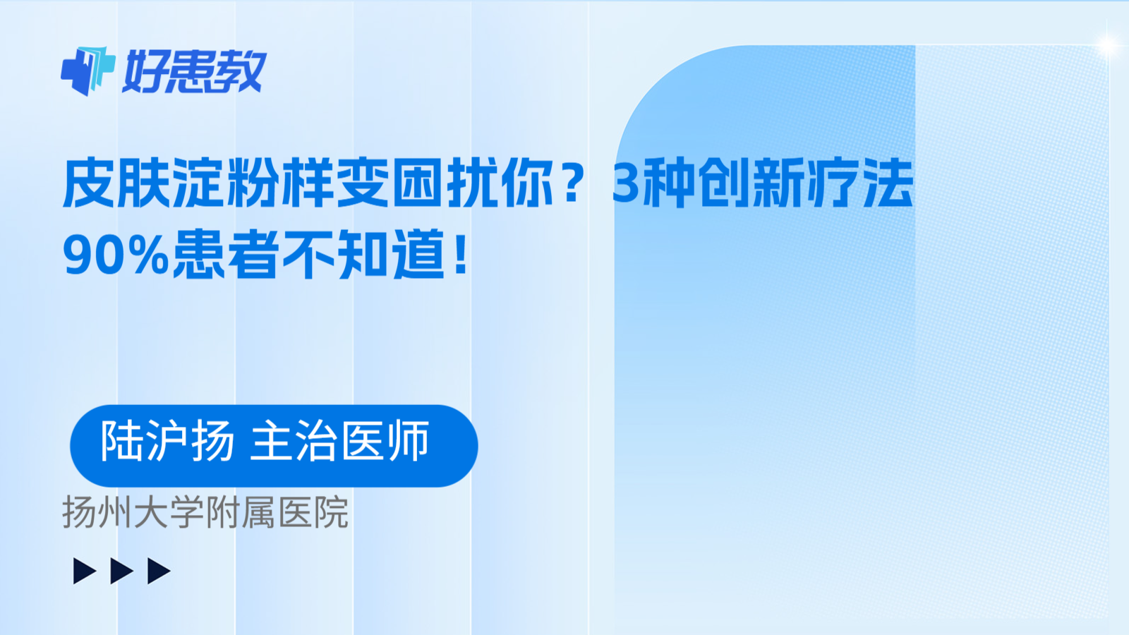 科普,皮肤淀粉样变困扰你?3种创新疗法90%患者不知道!