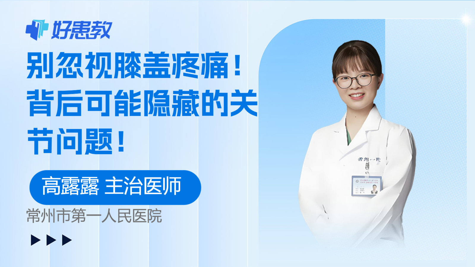 别忽视膝盖疼痛！背后可能隐藏的关节问题！