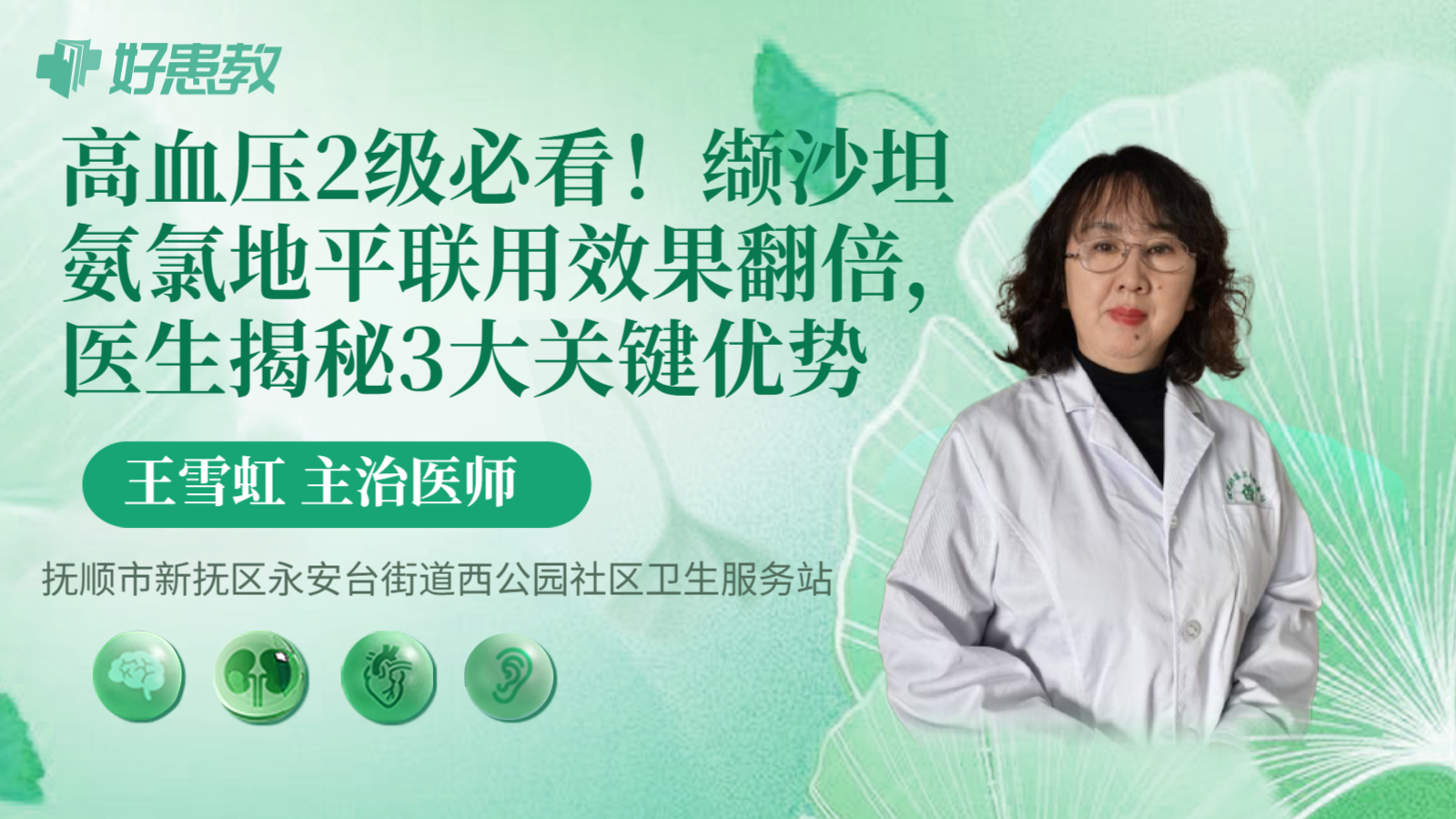 科普，高血压2级必看！缬沙坦氨氯地平联用效果翻倍，医生揭秘3大关键优势