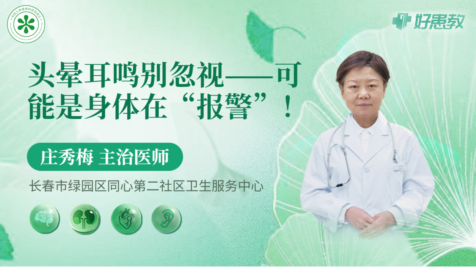 科普，头晕耳鸣别忽视——可能是<span style="color: #da4707">身体</span>在“<span style="color: #da4707">报警</span>”！
