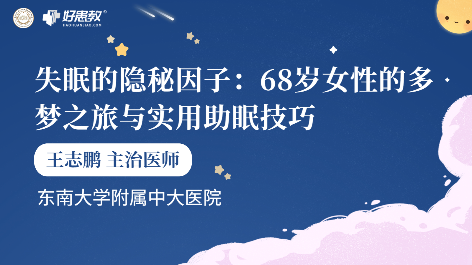 科普，失眠的隐秘因子：68岁女性的<span style="color: #da4707">多</span><span style="color: #da4707">梦</span>之旅与实用助眠技巧