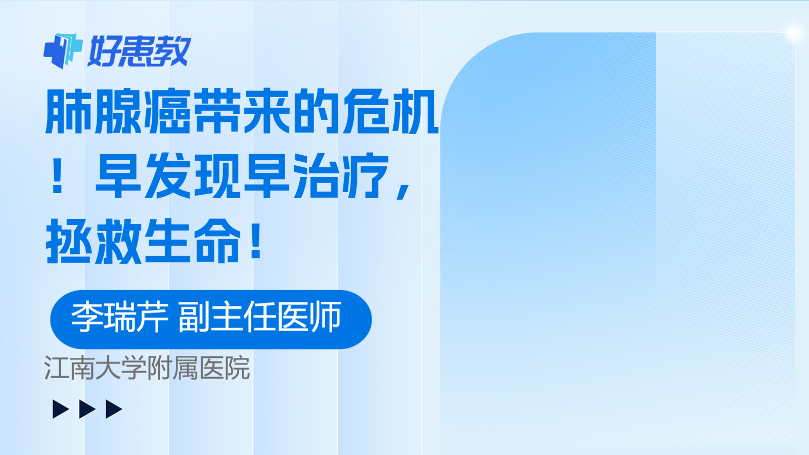 <span style="color: #da4707">肺</span>腺癌带来的危机！早发现早治疗，拯救<span style="color: #da4707">生命</span>！
