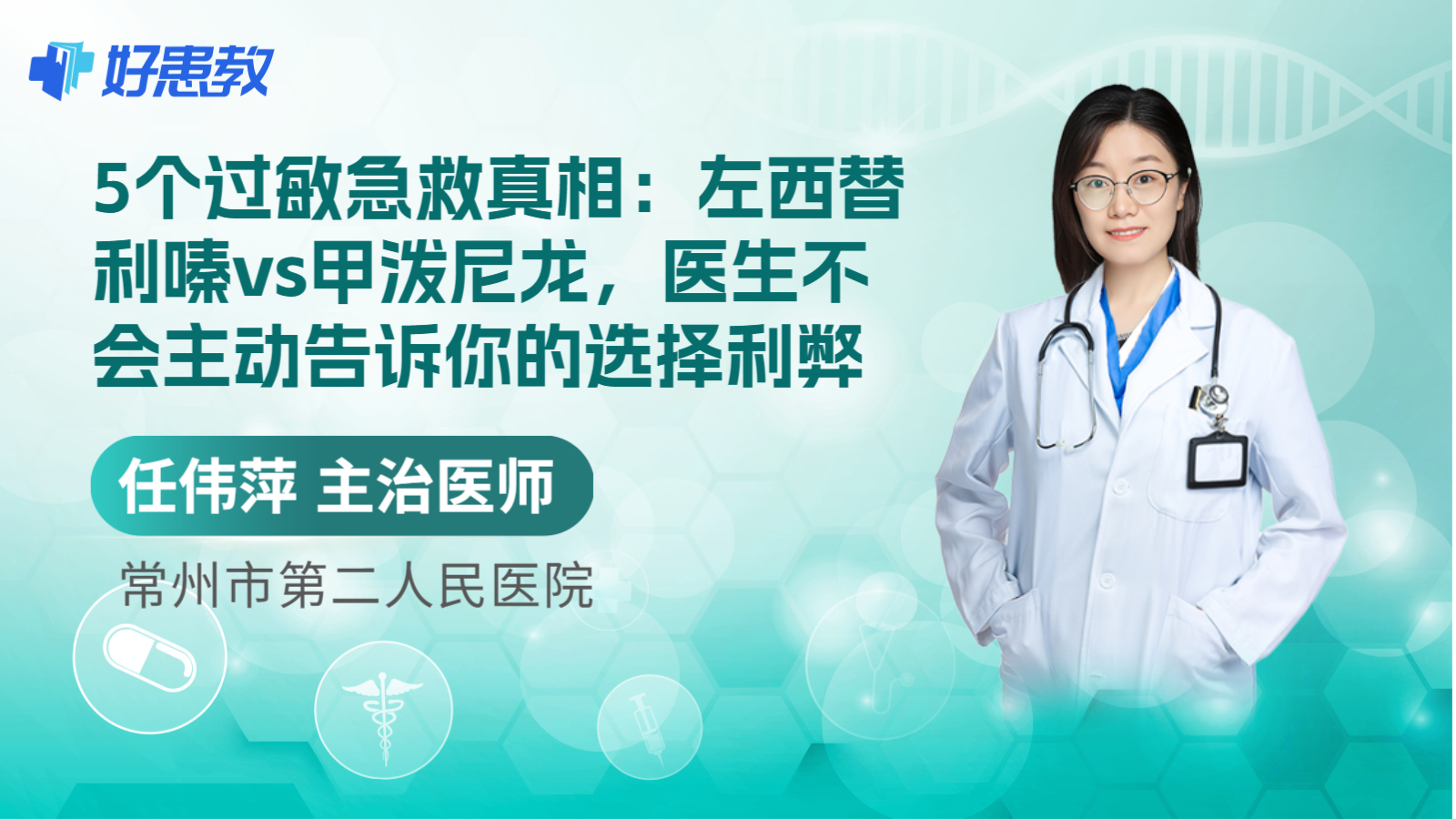 科普，5个过敏急救真相：左西替利嗪vs甲泼尼龙，医生不会主动告诉你的选择<span style="color: #da4707">利弊</span>