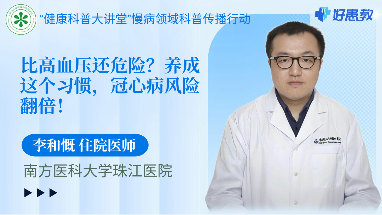 科普，比高血压还<span style="color: #da4707">危险</span>？养成这个习惯，<span style="color: #da4707">冠心病</span>风险翻倍！